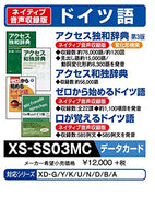 German XS-SS03MC Casio electronic dictionary additional content data card version access German port start from Germany sum Japanese-German dictionary zero to remember