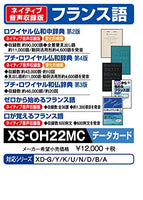 French XS-OH22MC Casio electronic dictionary additional content data card version Royal our Japanese in dictionary Petit Royal Buddha sum dictionary Petit Royal sum French dictionary French port start