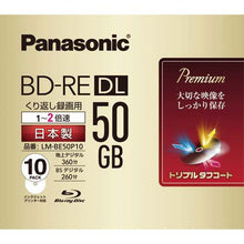 Load image into Gallery viewer, PANASONIC Blu-ray Disc 10 Pack - BD-RE DL 50GB 2X Speed Rewritable Ink-Jet Printable LM-BE50P10
