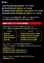Load image into Gallery viewer, Kenko 1.4X PRO 300 Teleconverter DGX-E for Canon EOS
