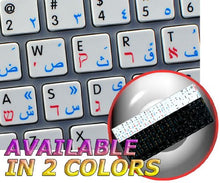 Load image into Gallery viewer, APPLE NS ARABIC - HEBREW - ENGLISH NON-TRANSPARENT KEYBOARD LABELS WHITE BACKGROUND FOR DESKTOP, LAPTOP AND NOTEBOOK
