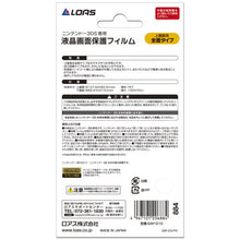 Load image into Gallery viewer, LCD protective film anti-fingerprint hard coat layer for LOAS Nintendo 3DS GAF-010 (type on the entire screen)
