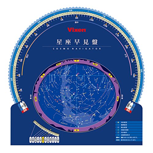 Vixen Astronomical Telescope Accessories Guider - Planisphere 3597-07